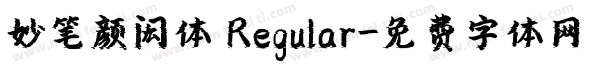 妙笔颜闳体 Regular字体转换